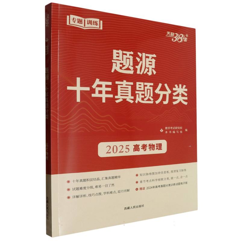 高考物理(2025)/题源十年真题分类