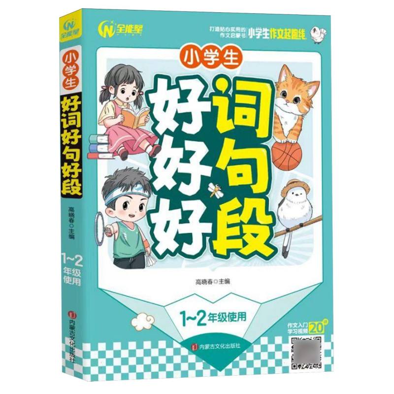 小树丫小学生好词好句好段