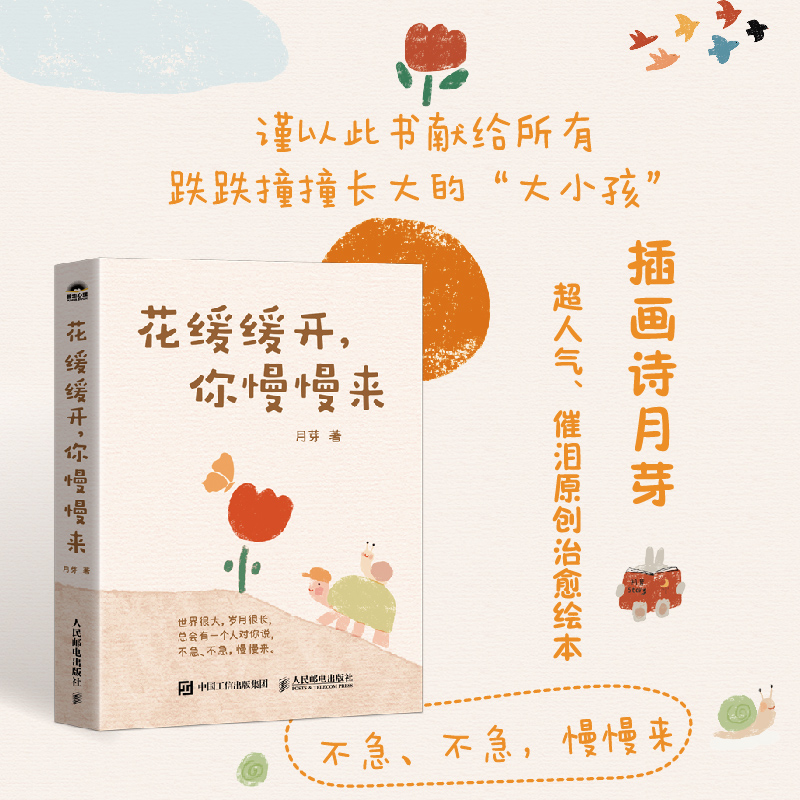 花缓缓开 你慢慢来