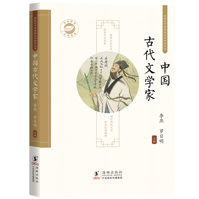 中国古代文学家