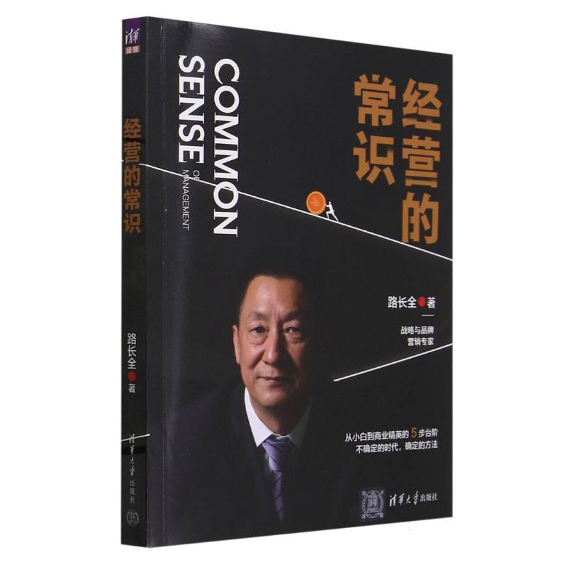 经营的常识