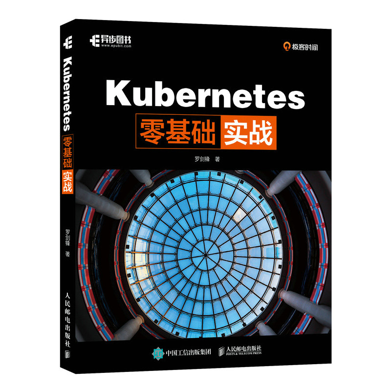 Kubernetes零基础实战