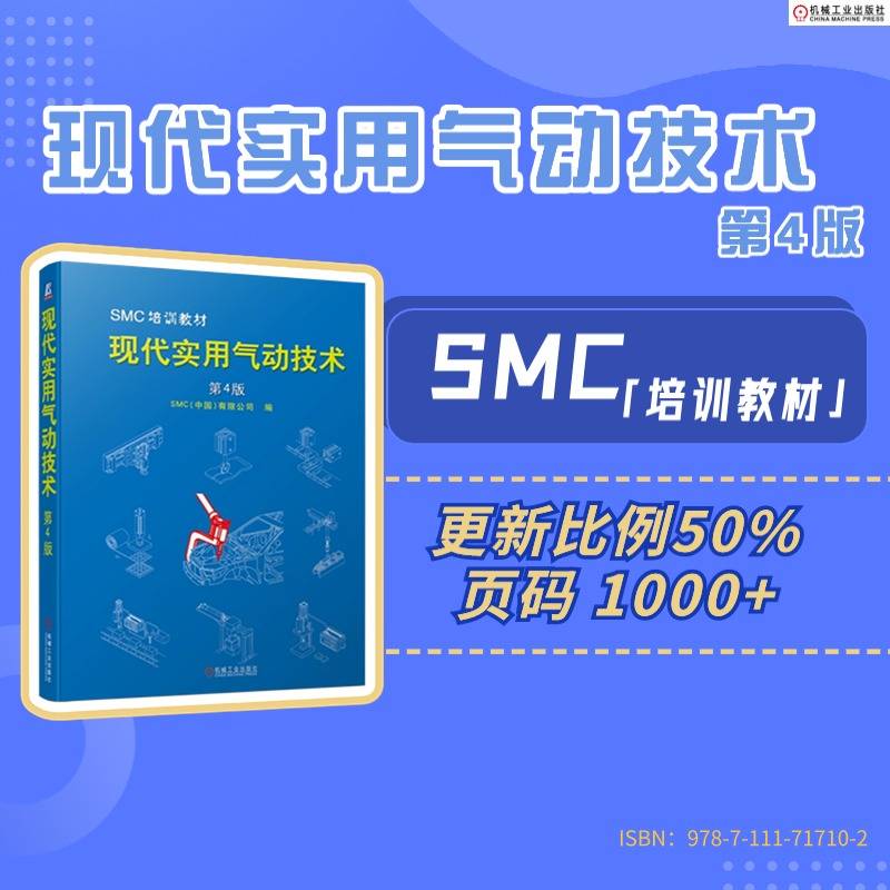现代实用气动技术 第4版