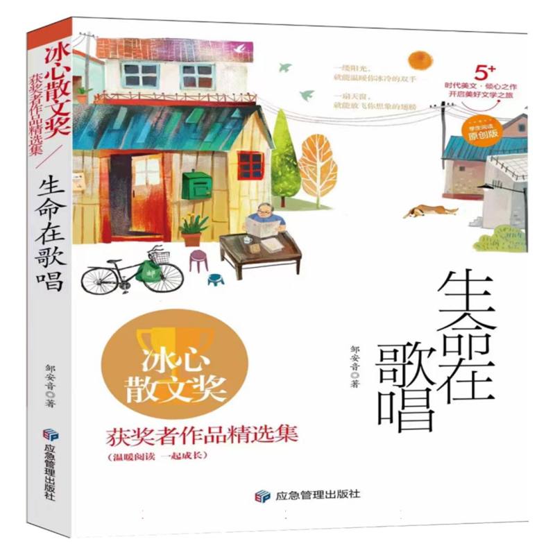 生命在歌唱