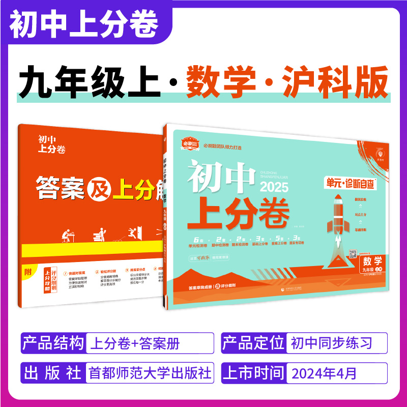 2024秋初中上分卷 数学九年级上册 沪科版