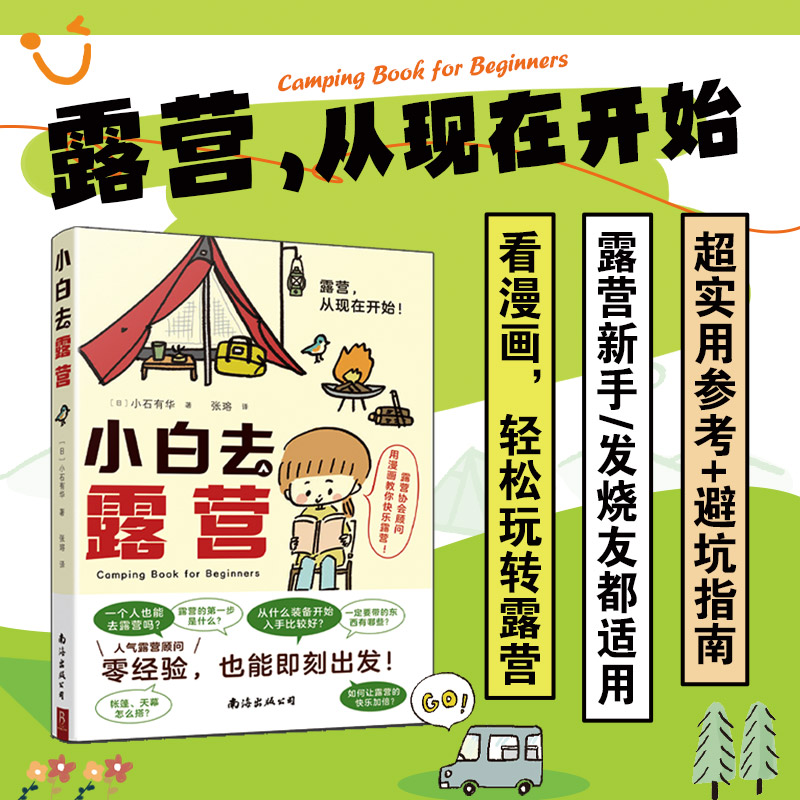 小白去露营