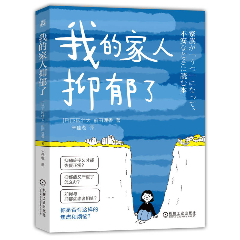 我的家人抑郁了