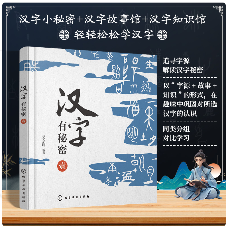 汉字有秘密 壹