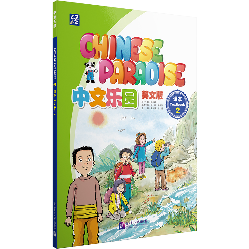 中文乐园(英文版)课本2