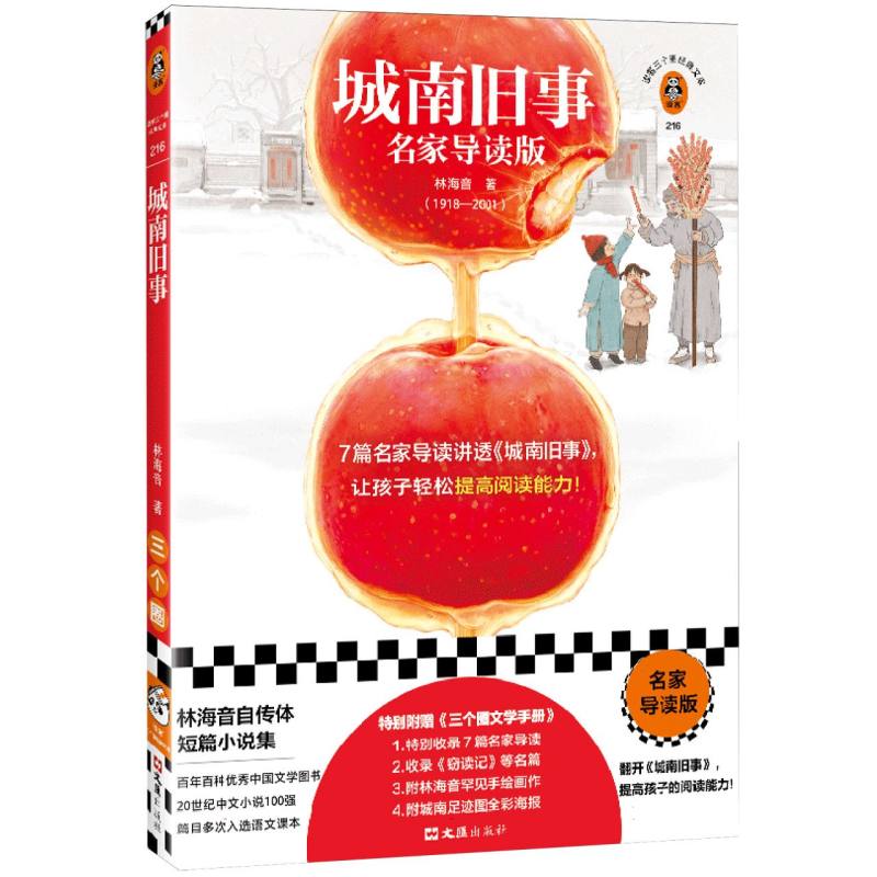 城南旧事