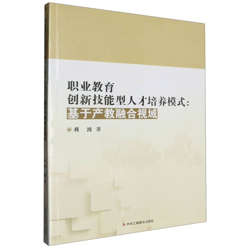 职业教育创新技能型人才培养模式