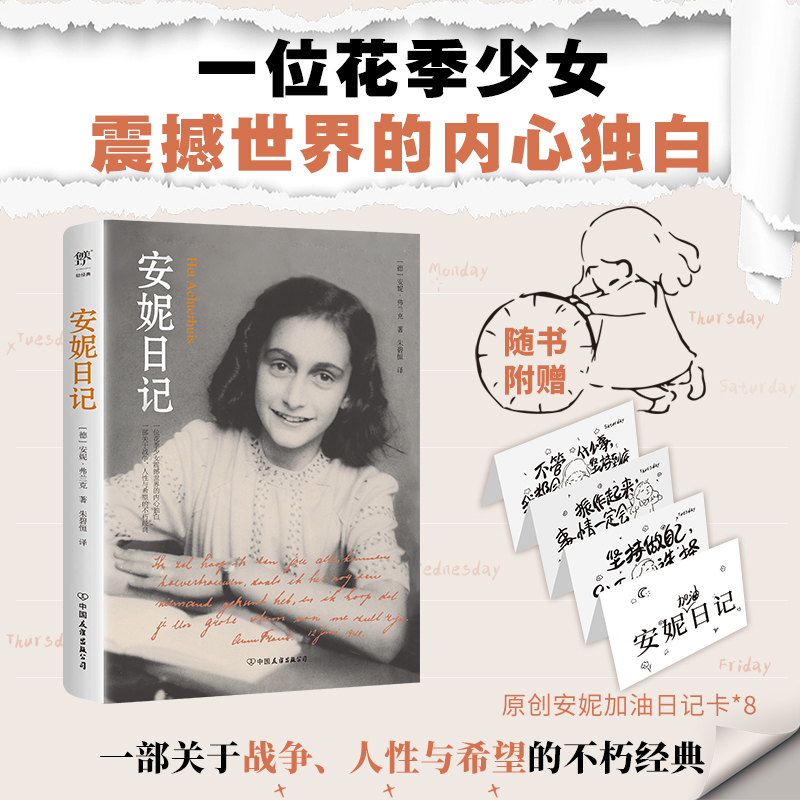 安妮日记