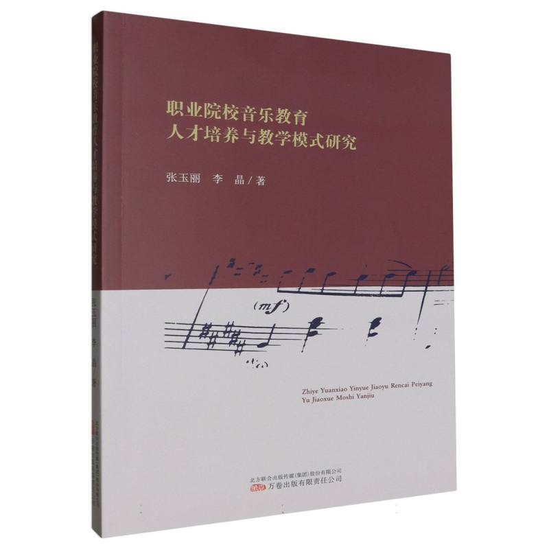 职业院校音乐教育人才培养与教学模式研究