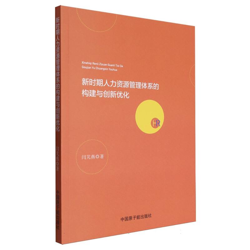 新时期人力资源管理体系的构建与创新优化