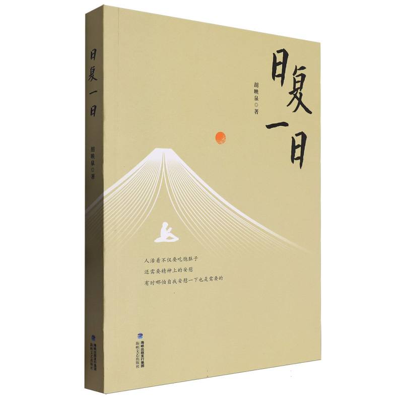 日复一日