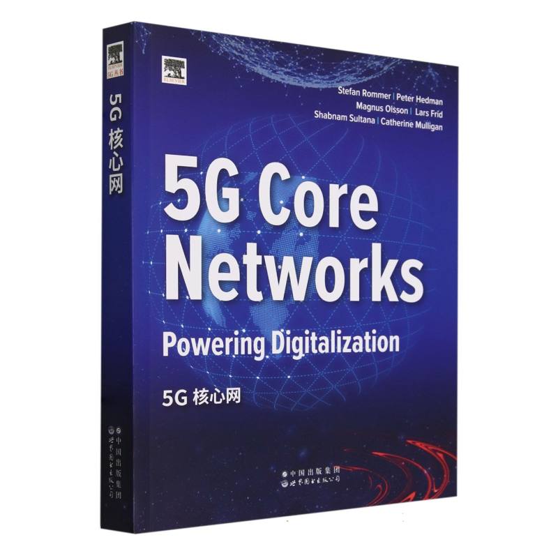 5G核心网
