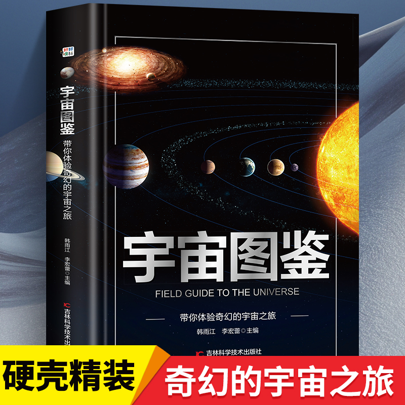 宇宙图鉴