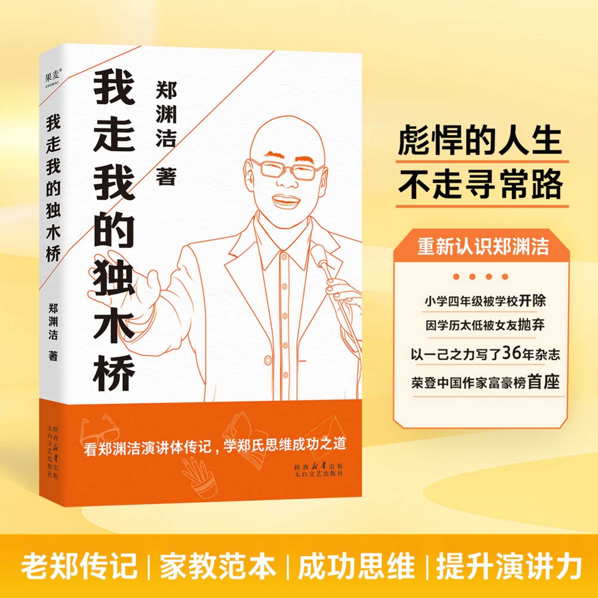 我走我的独木桥