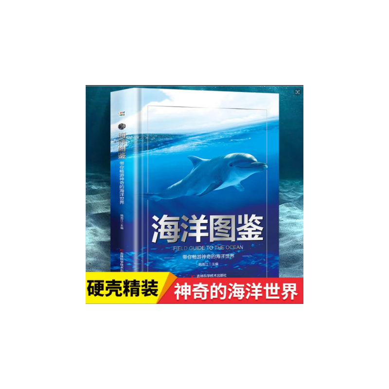 海洋图鉴