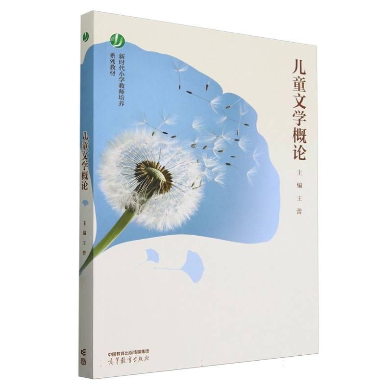 儿童文学概论