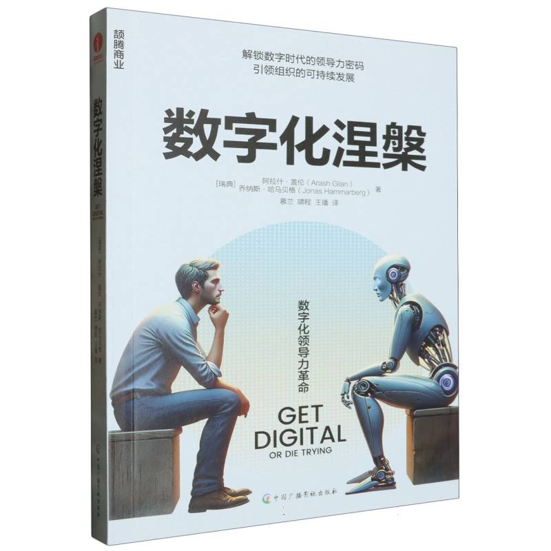 数字化涅槃