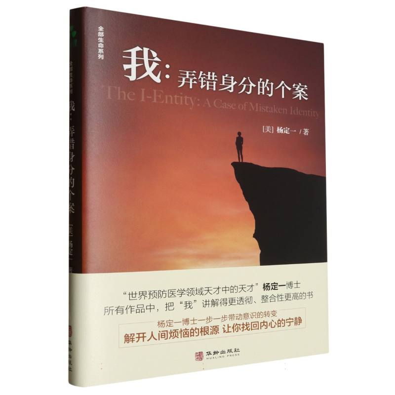 我:弄错身分的个案