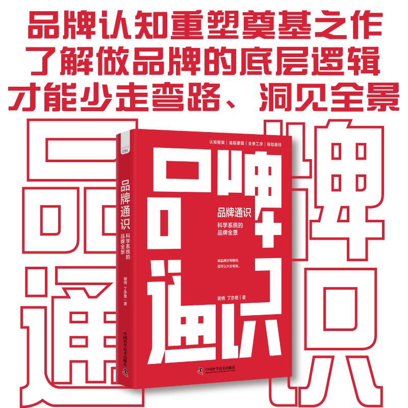 品牌通识