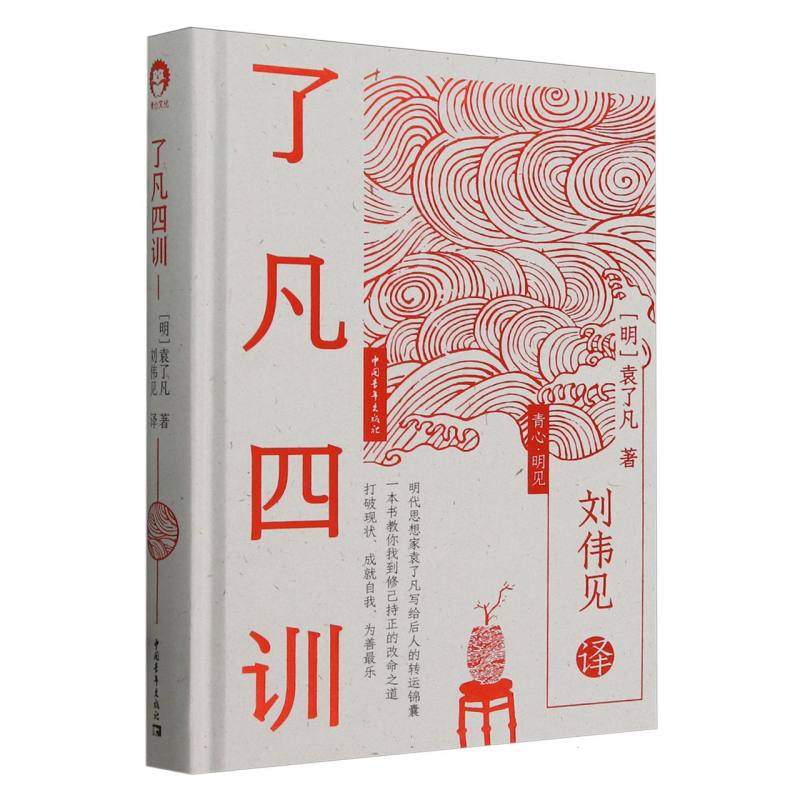 了凡四训(国学经典2403)