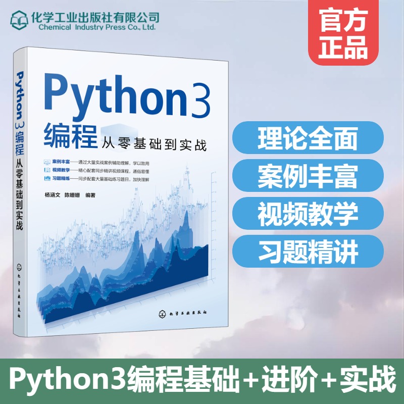 Python3编程从零基础到实战