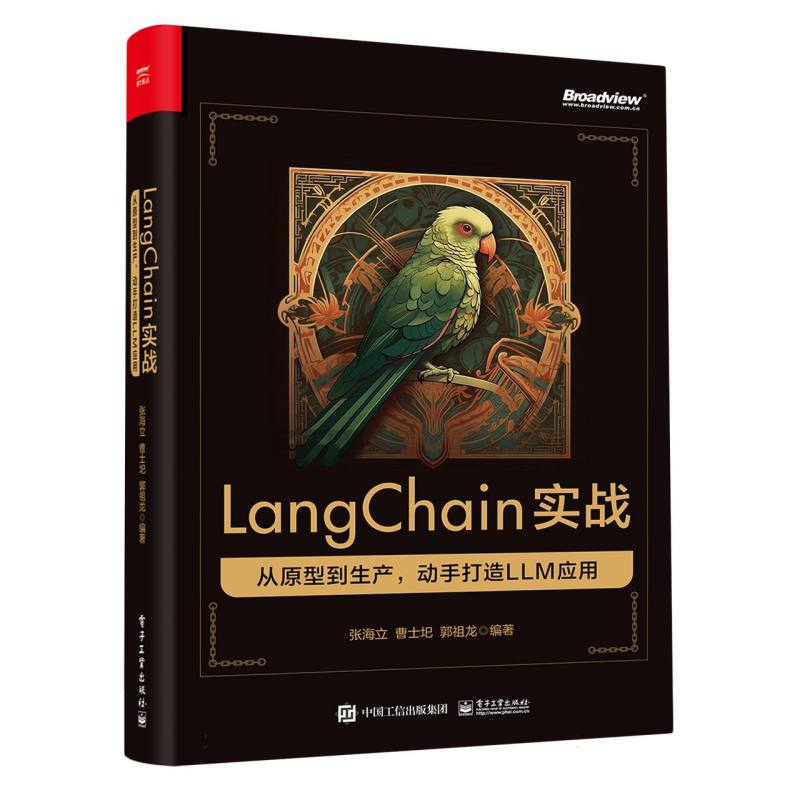 LangChain实战：从原型到生产动手打造 LLM 应用