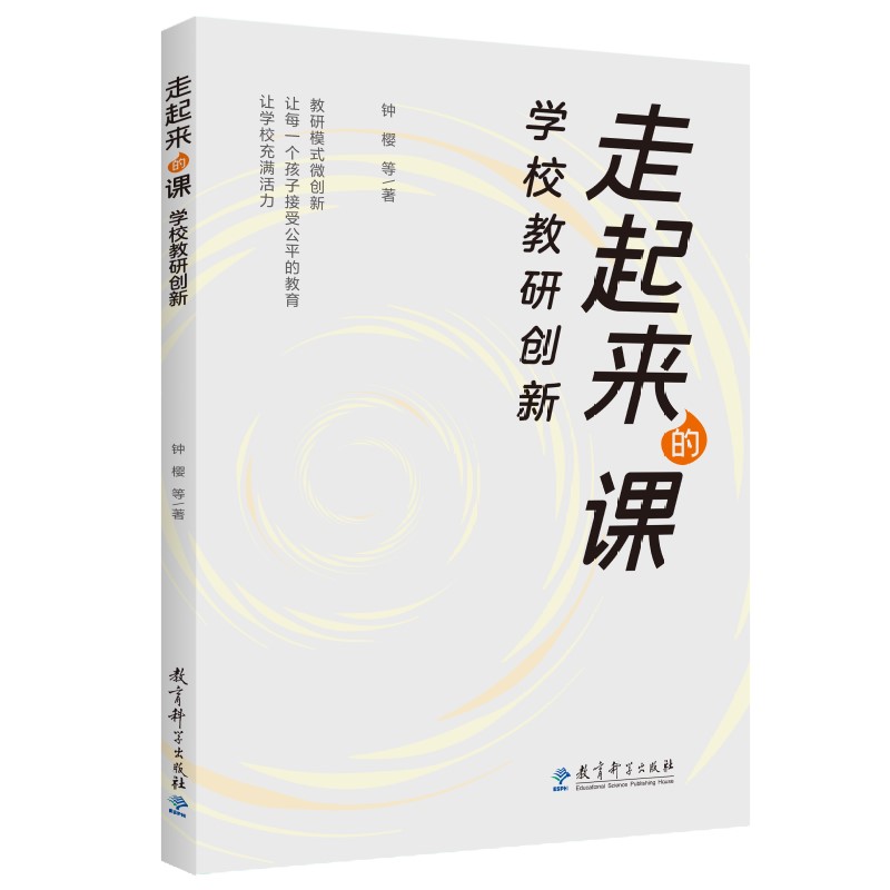 走起来的课  学校教研创新（成都市金沙小学“教师走课”，让每一个孩子都能接受优质公平的教育）