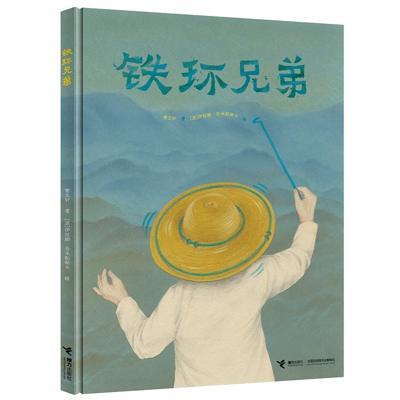 铁环兄弟