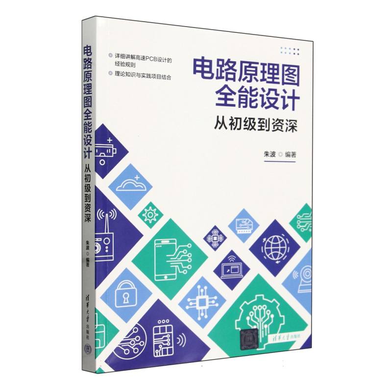 电路原理图全能设计(从初级到资深)