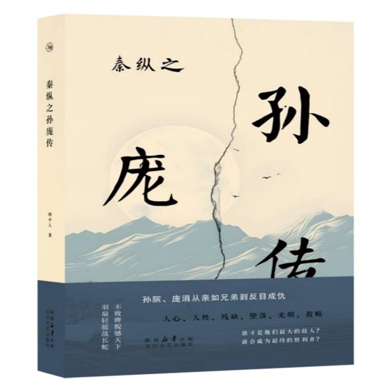 秦纵之孙庞传