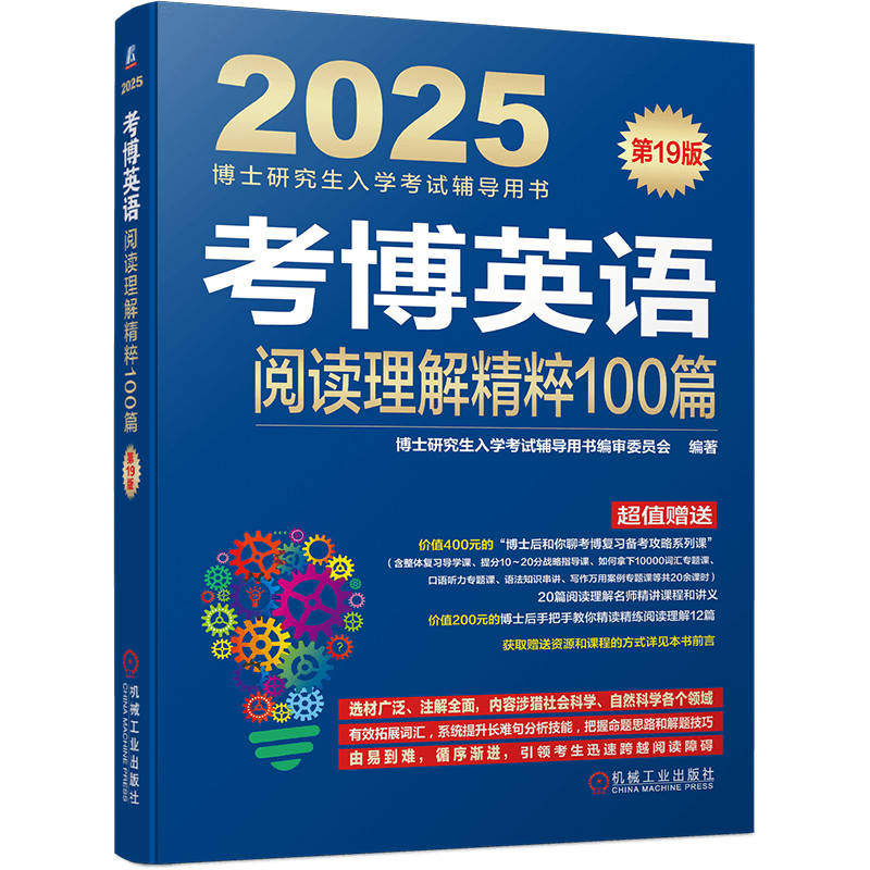 考博英语阅读理解精粹100篇 第19版...