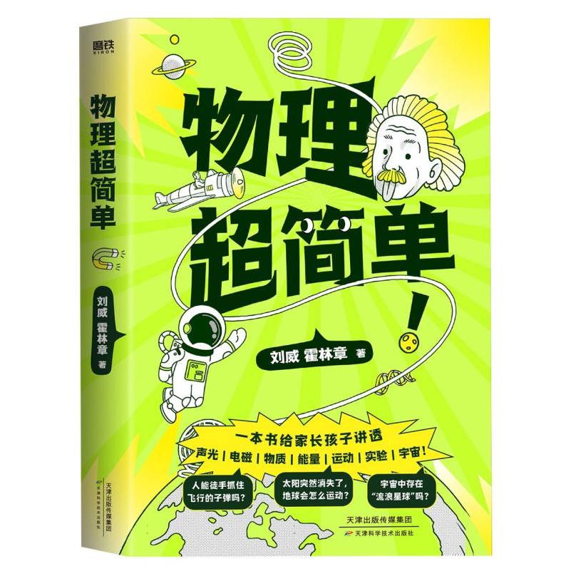 物理超简单