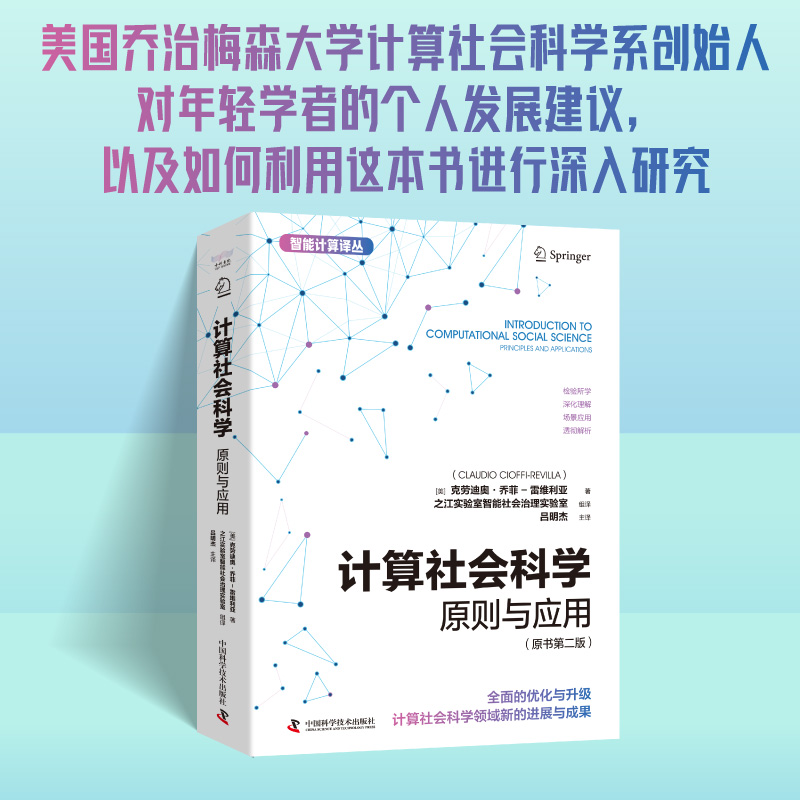 计算社会科学