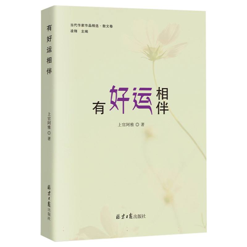 有好运相伴
