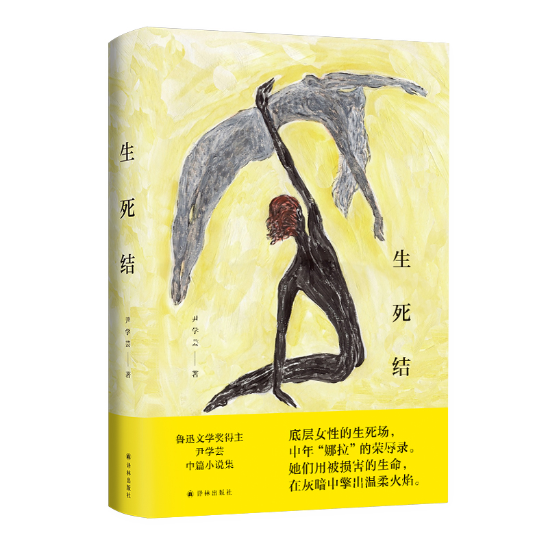 生死结