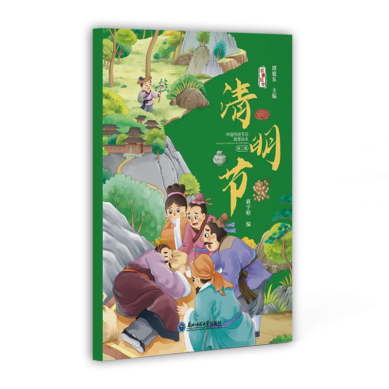 中国传统节日故事绘本-清明节