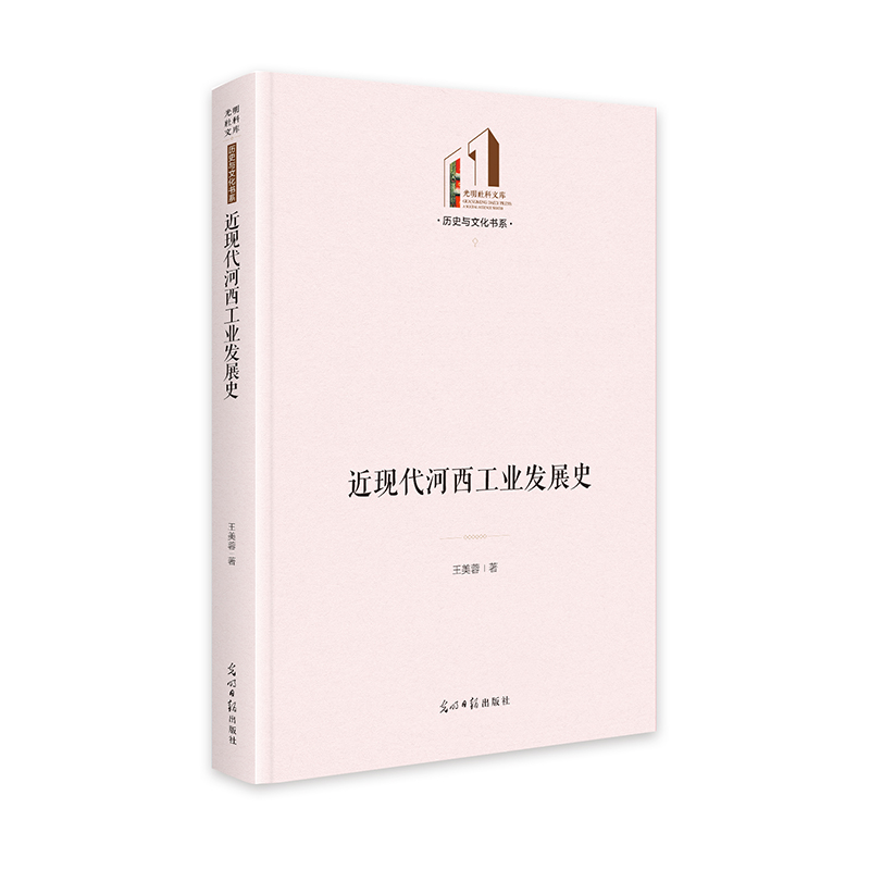 近现代河西工业发展史