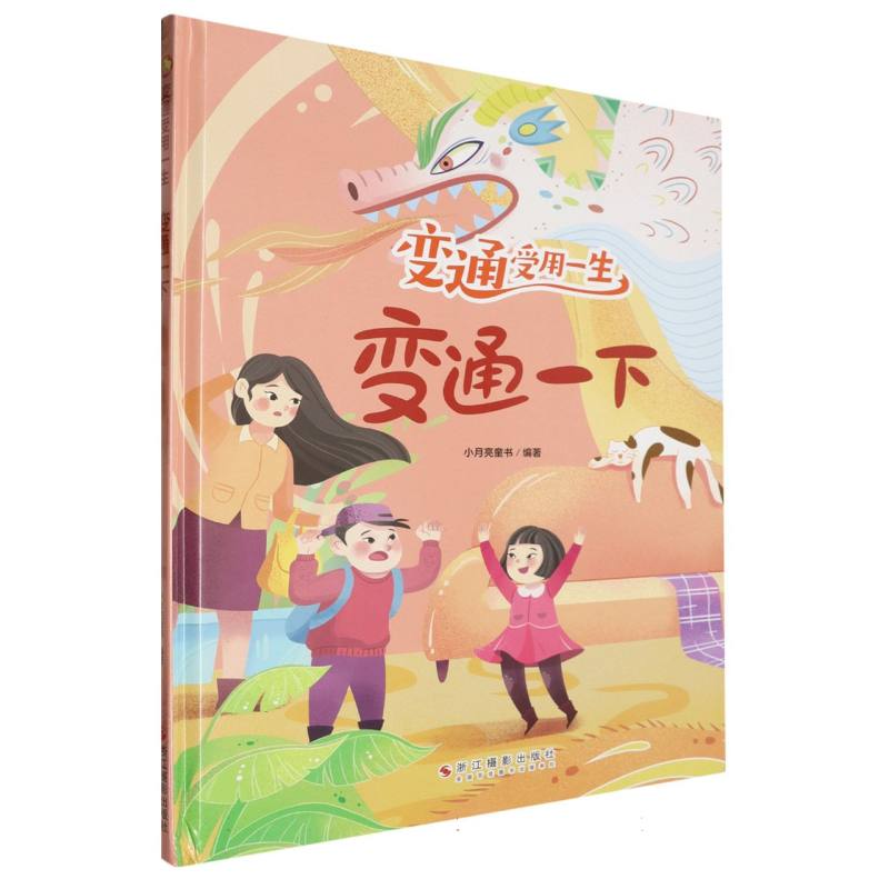 变通一下·变通受用一生