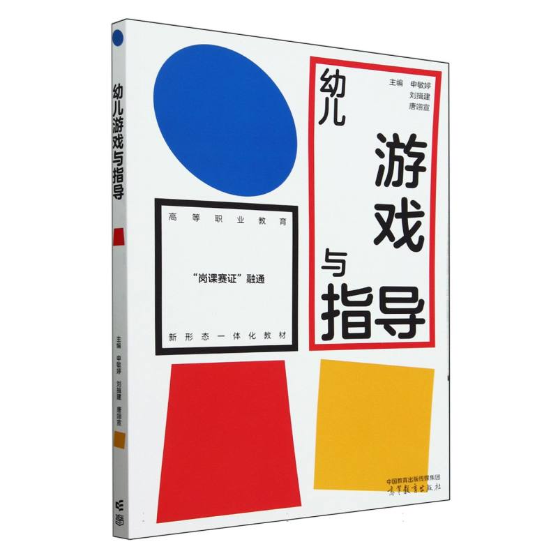 幼儿游戏与指导