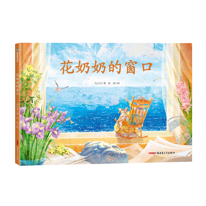 花奶奶的窗口