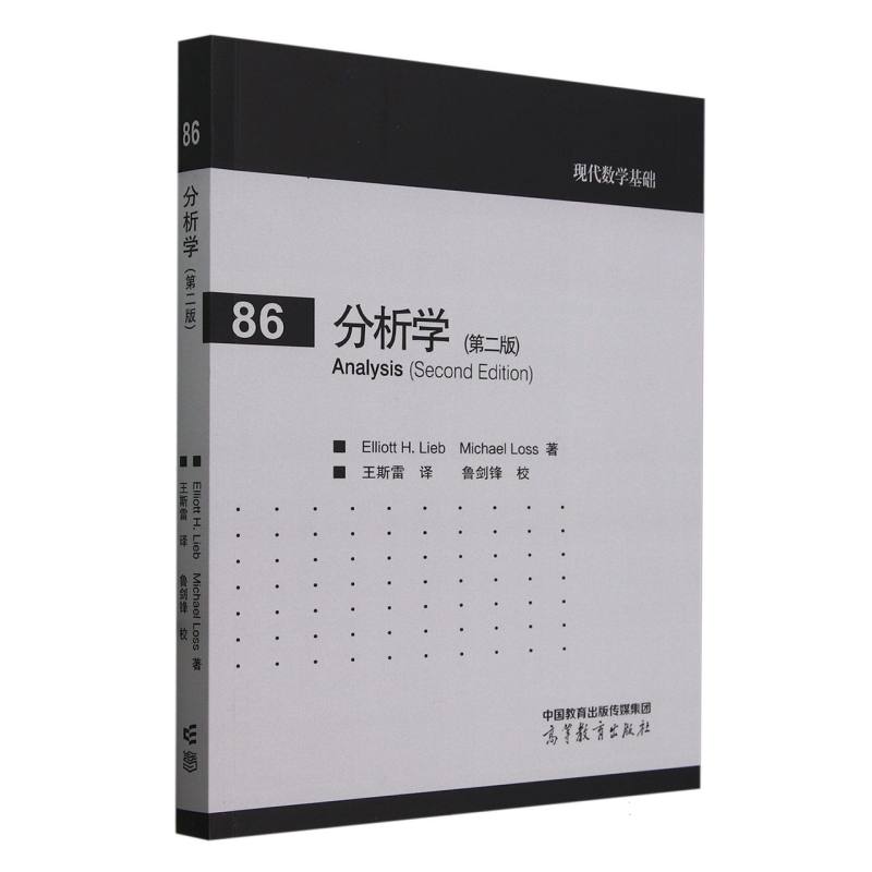 分析学(第二版)