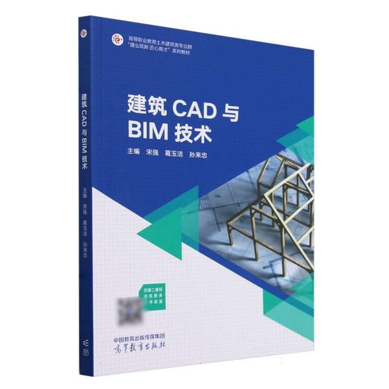 建筑CAD与BIM技术