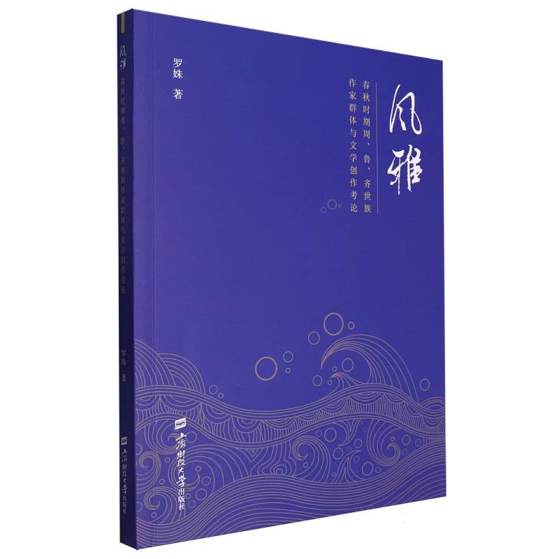 风雅