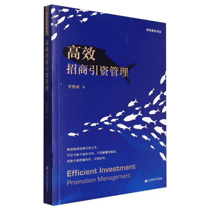 高效招商引资管理
