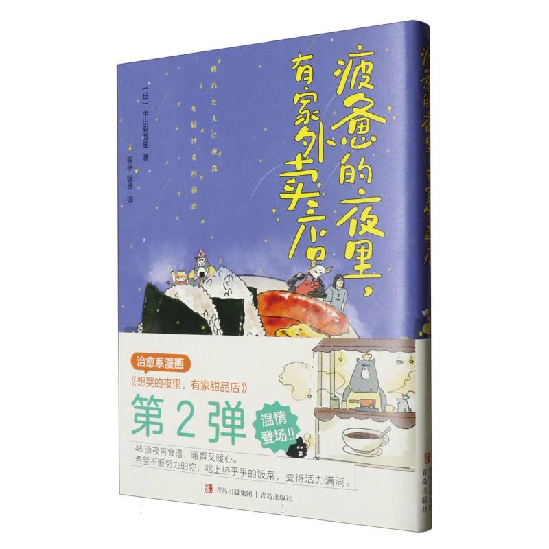 疲惫的夜里有家外卖店