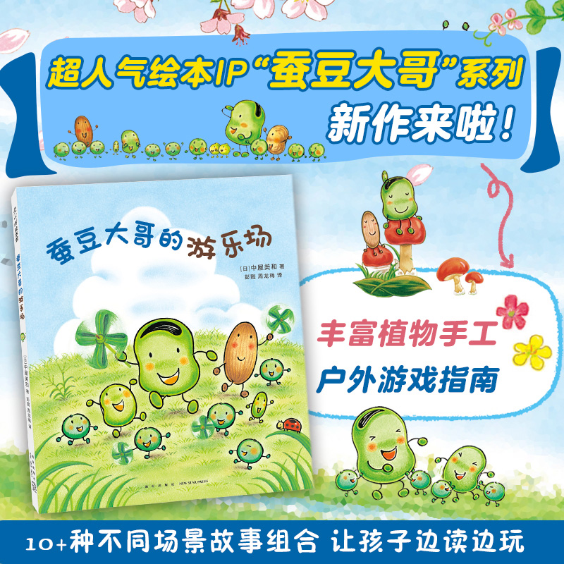 蚕豆大哥的游乐场